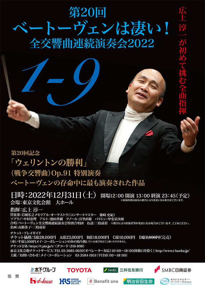 プレビュー：2022年12月31日(土)東京文化会館 ベートーヴェンは凄い ...